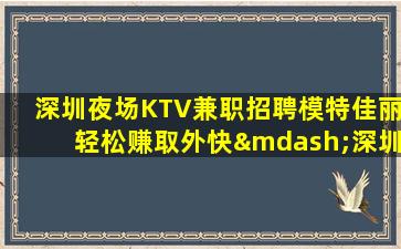 海东KTV招聘